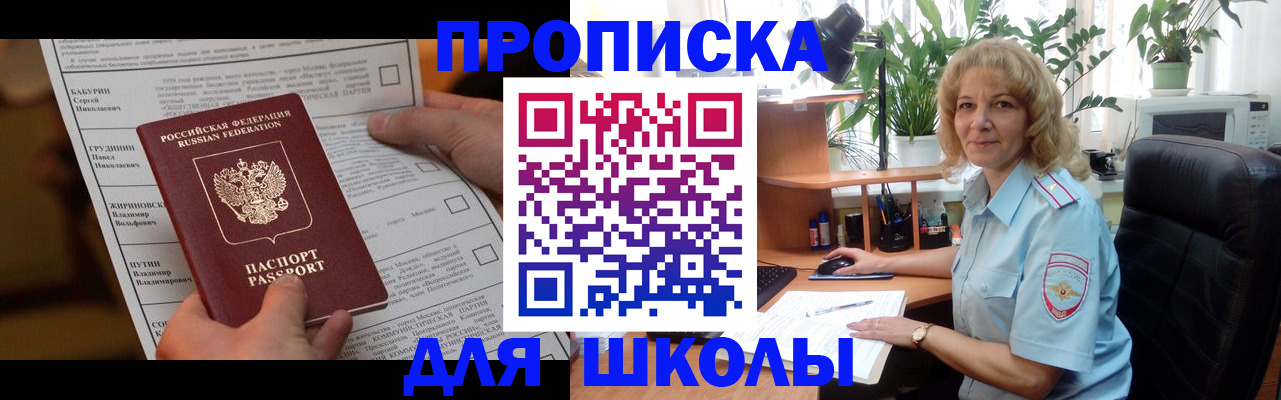 регистрация для школы в Усолье-Сибирском