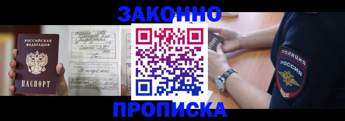 прописка гарантия в Усолье-Сибирском